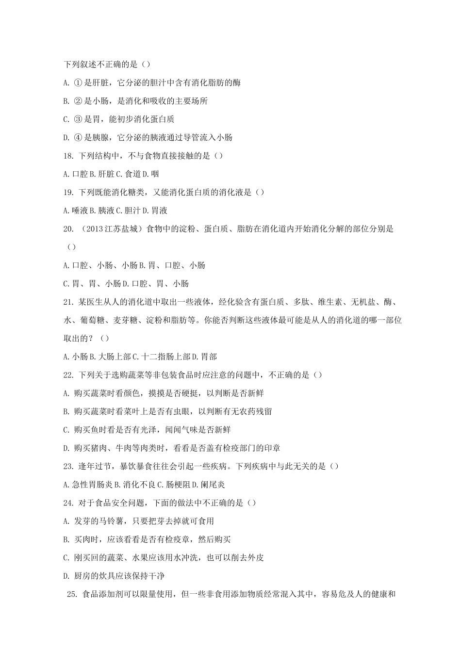 人教版生物七年级下册：第二章-人体的营养检测试卷_第3页