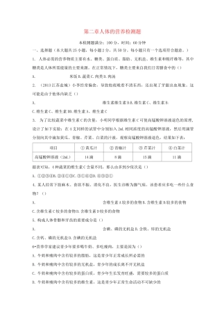 人教版生物七年级下册：第二章-人体的营养检测试卷