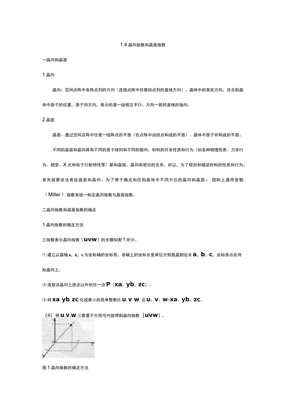 晶体学基本(晶向指数与晶面指数)_第1页