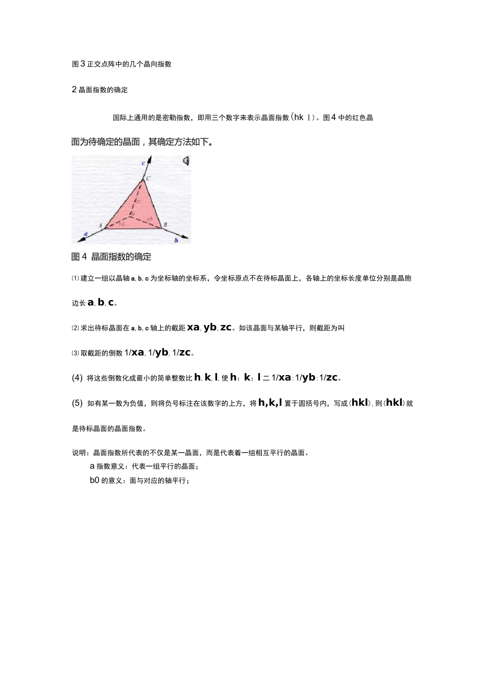 晶体学基本(晶向指数与晶面指数)_第3页