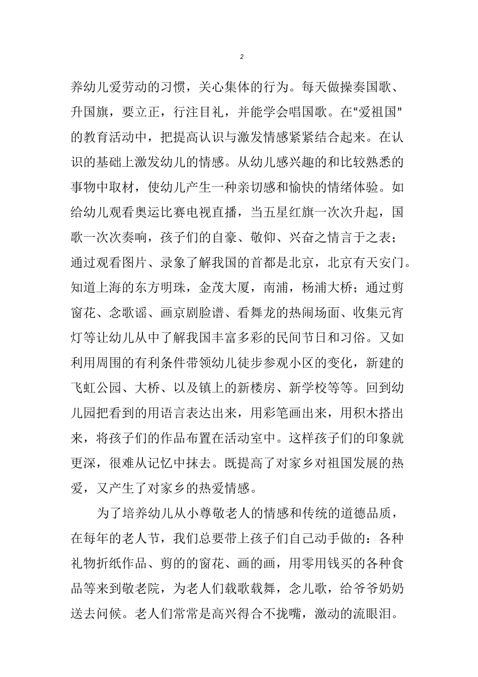 浅谈幼儿园的品德教育_第3页