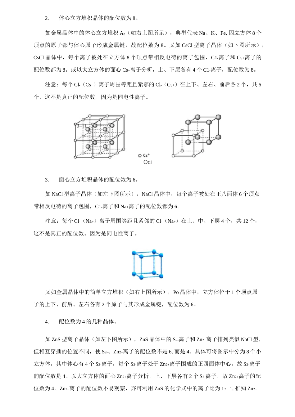 素养系列丛书-高三难点突破素养提升：素养23 配合物或_第3页