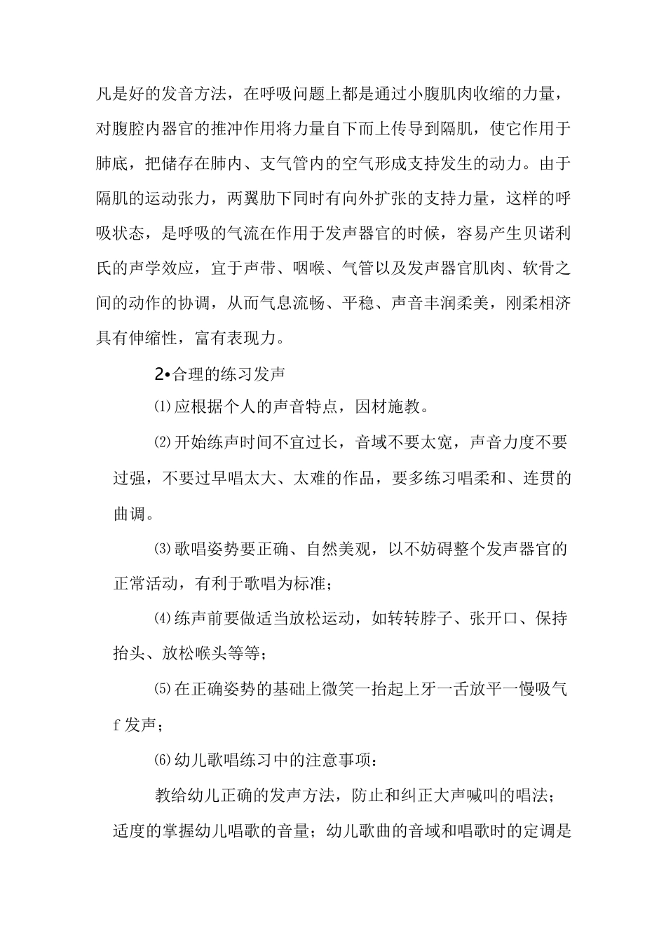 歌唱时的嗓音保护 教案_第2页