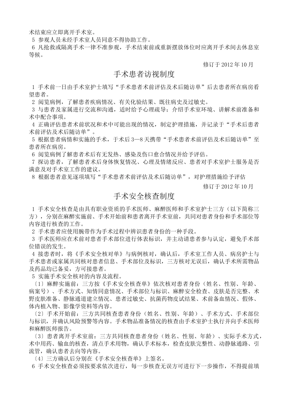 手术室相关制度_第2页