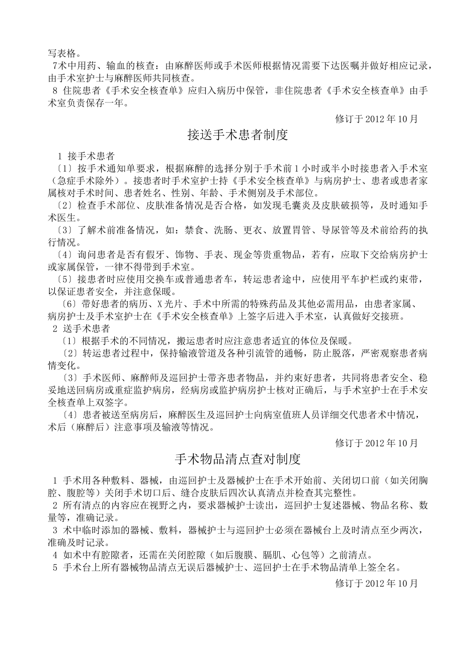 手术室相关制度_第3页