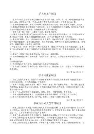 手术室相关制度