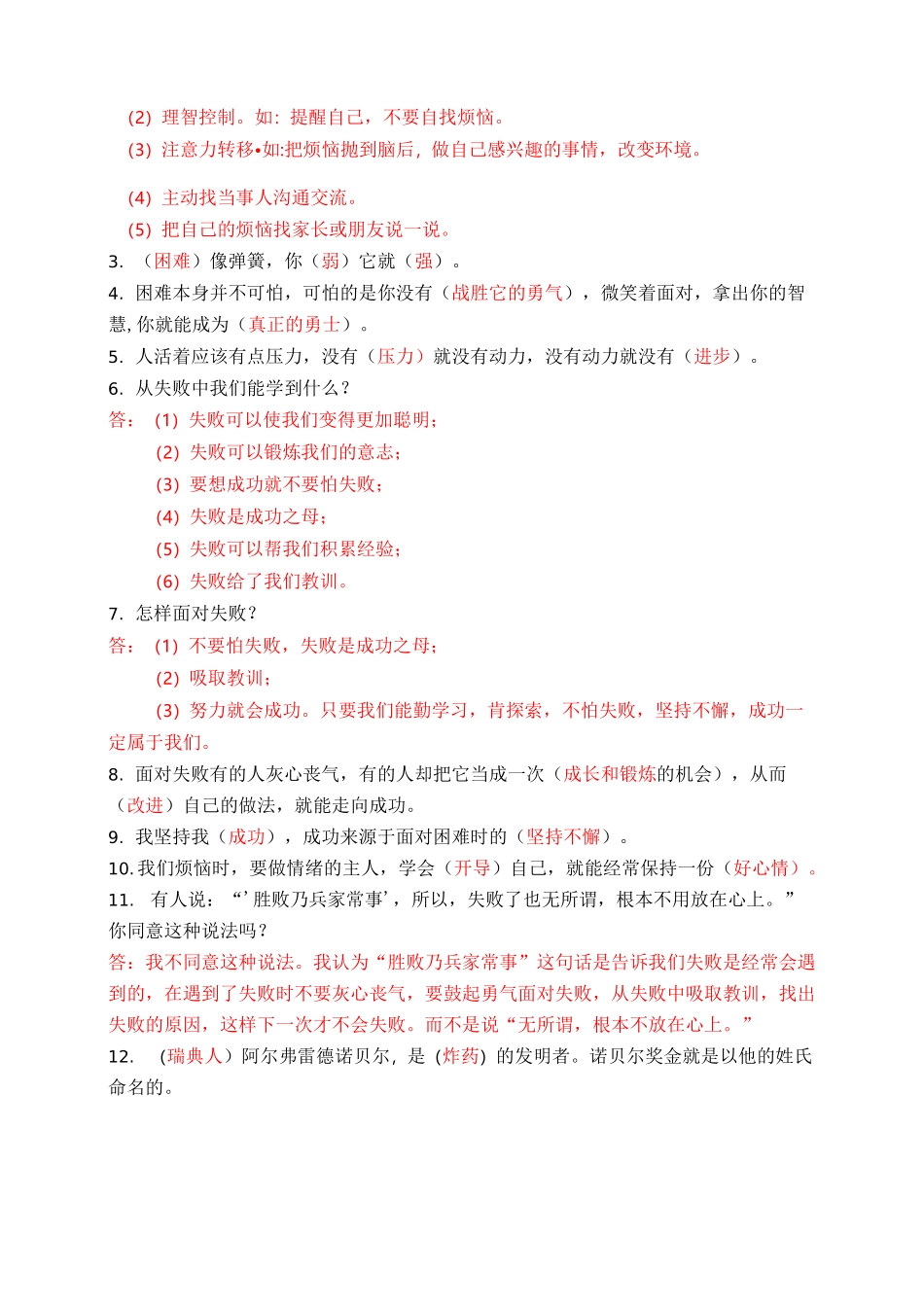 未来出版社四年级上册思品复习资料_第2页