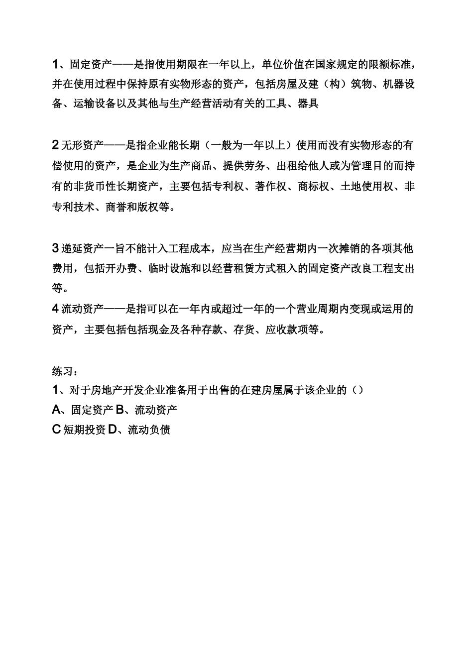 建设项目投资估算与资金筹措_第3页