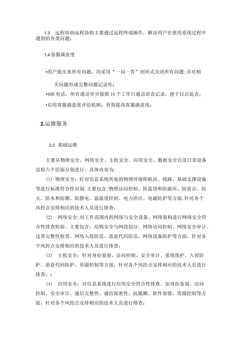 软件平台运维服务方案_第2页