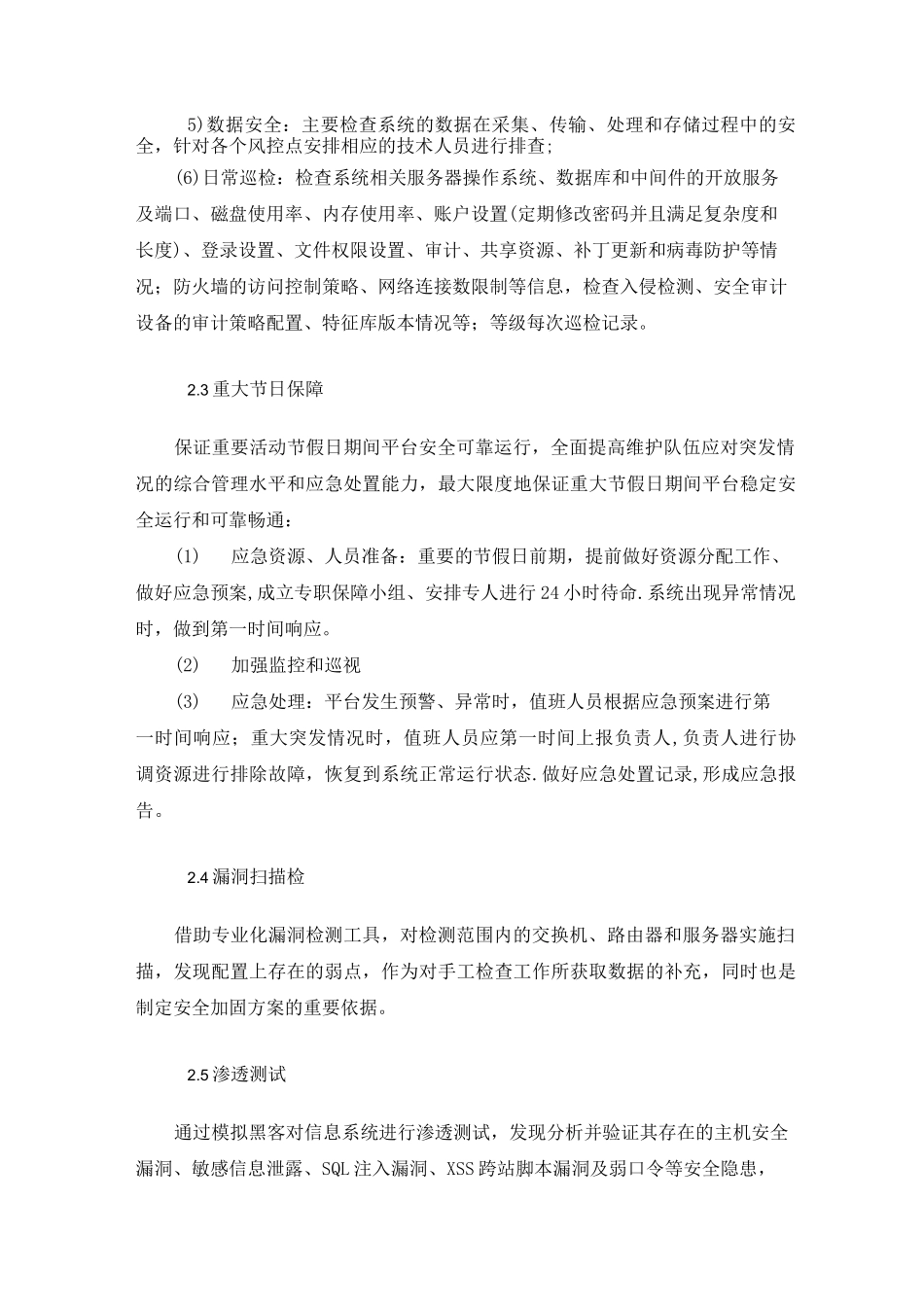 软件平台运维服务方案_第3页