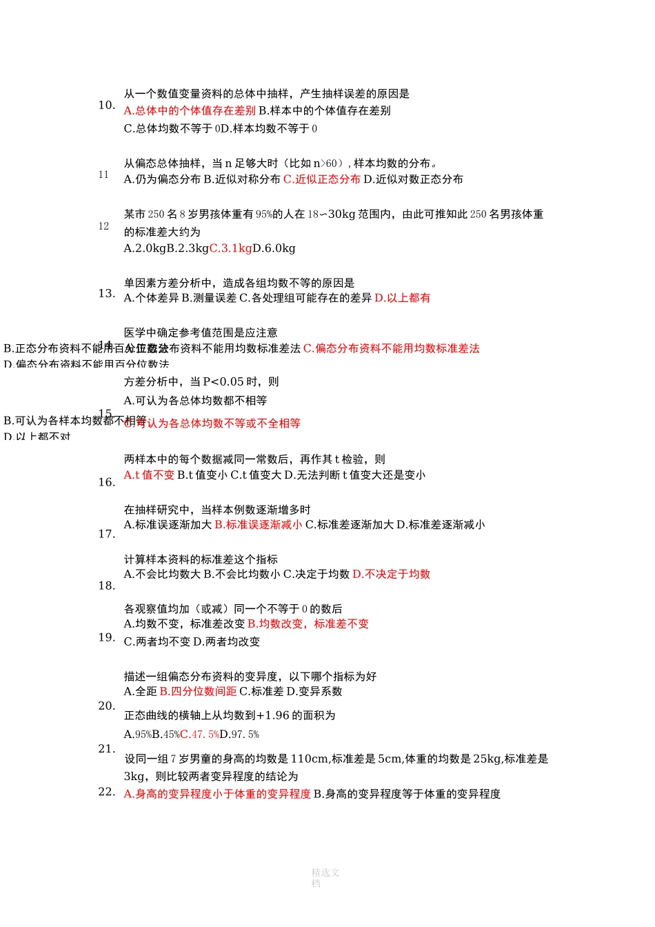 医学统计学完整_第2页