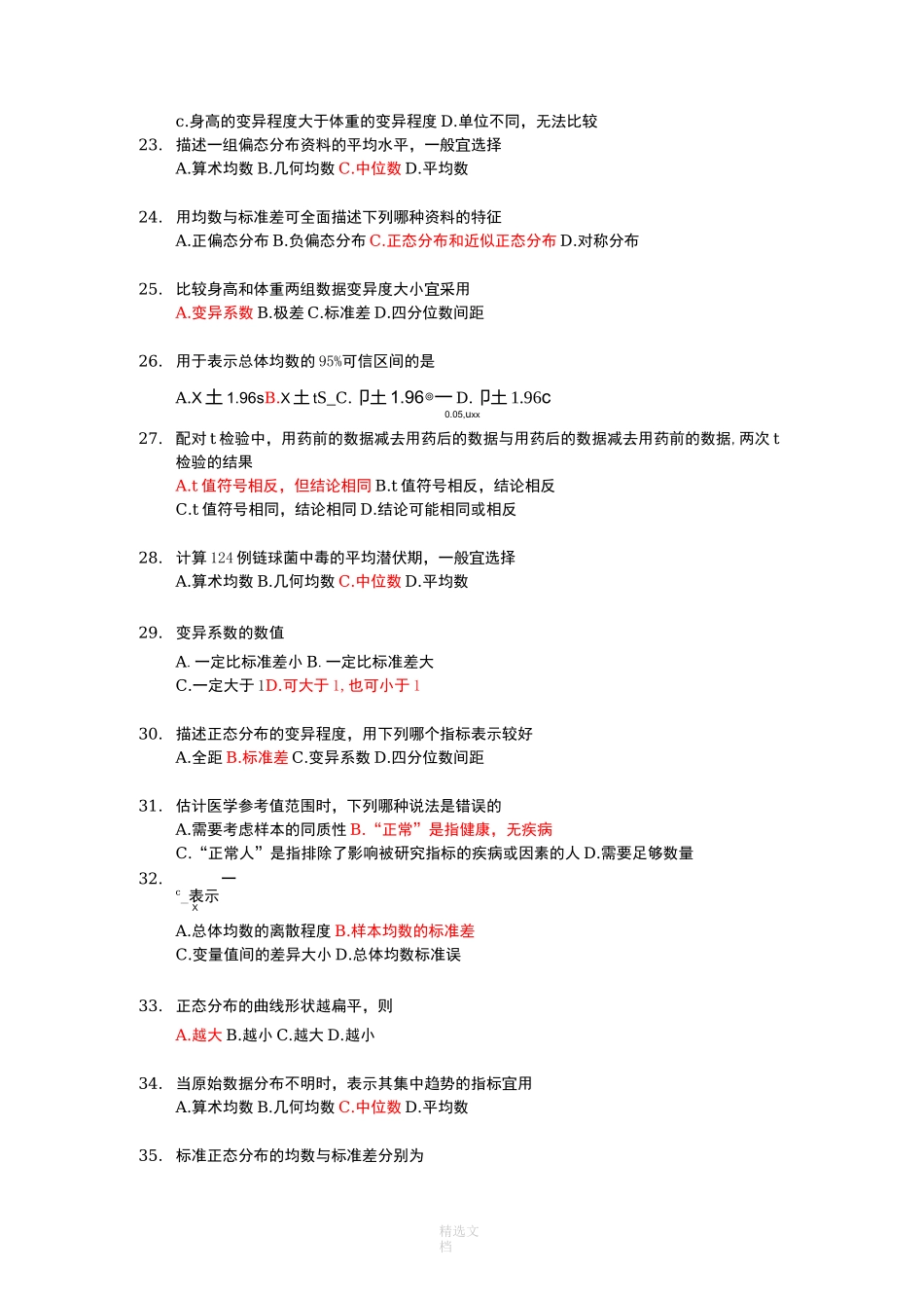 医学统计学完整_第3页