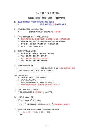 医学统计学完整