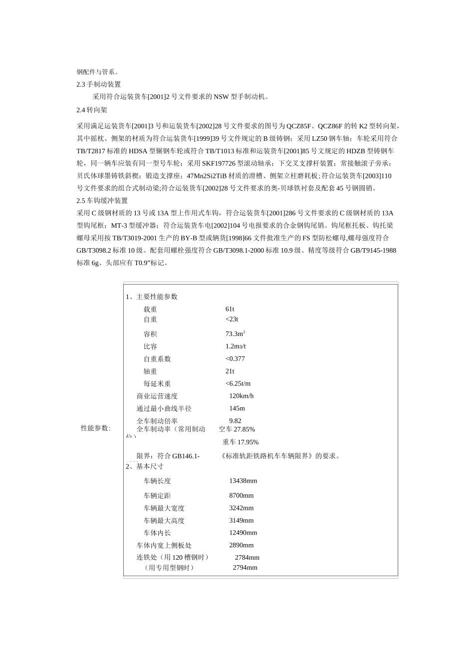 火车车皮类别_第3页