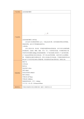 火车车皮类别