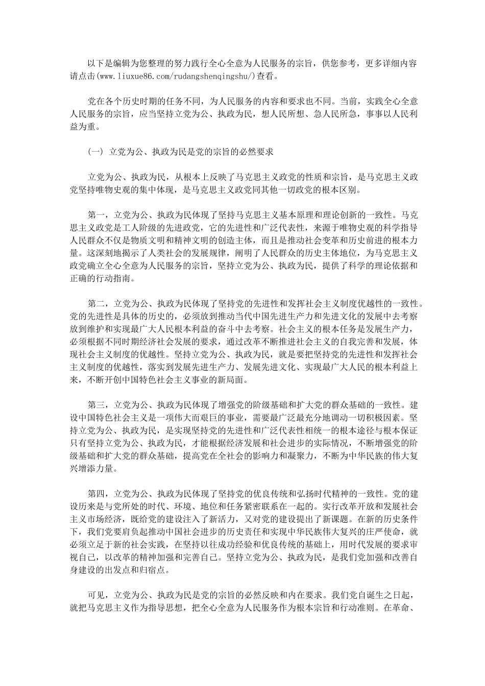 努力践行全心全意为人民服务的宗旨_第1页