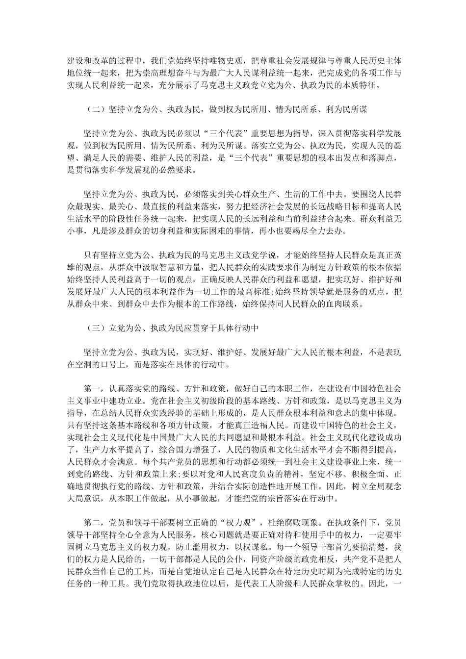 努力践行全心全意为人民服务的宗旨_第2页