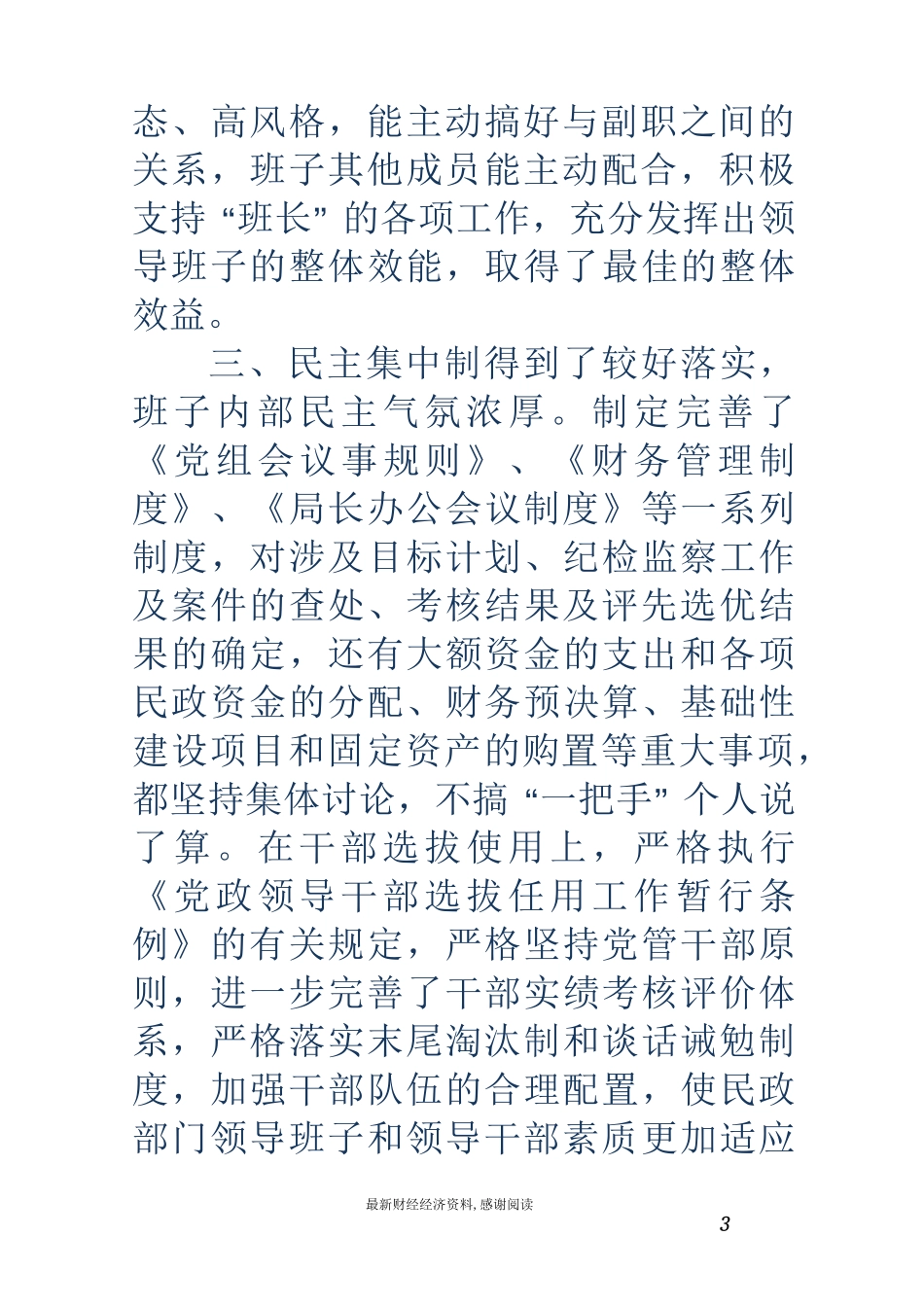 领导班子考察材料(精选多篇)_第3页