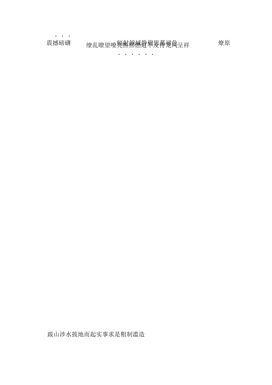 部编版人教版八年级下册语文字形字音专项复习题_第2页