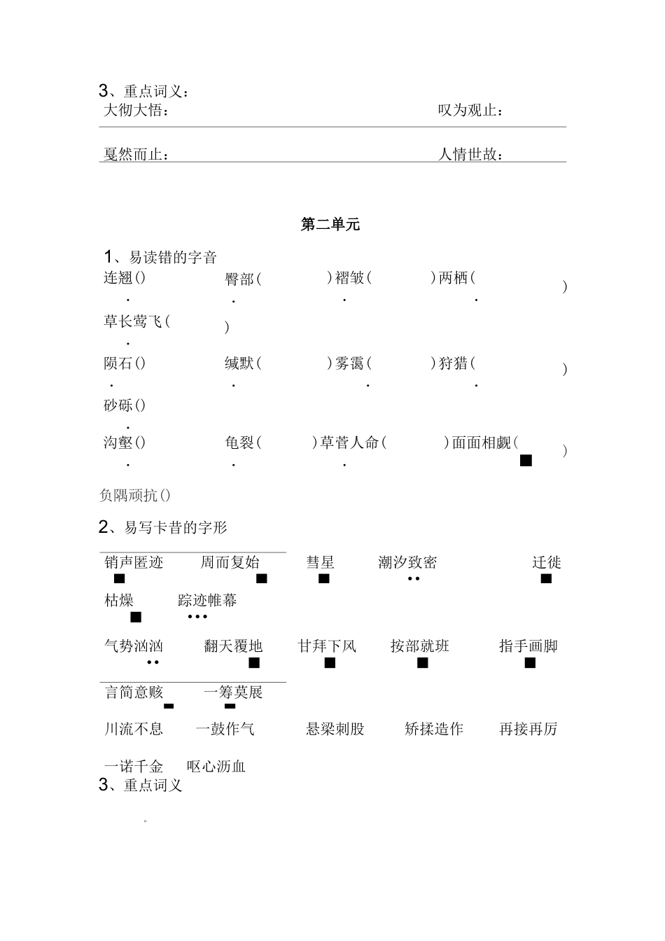 部编版人教版八年级下册语文字形字音专项复习题_第3页