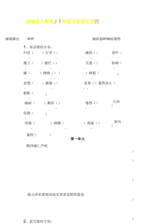 部编版人教版八年级下册语文字形字音专项复习题