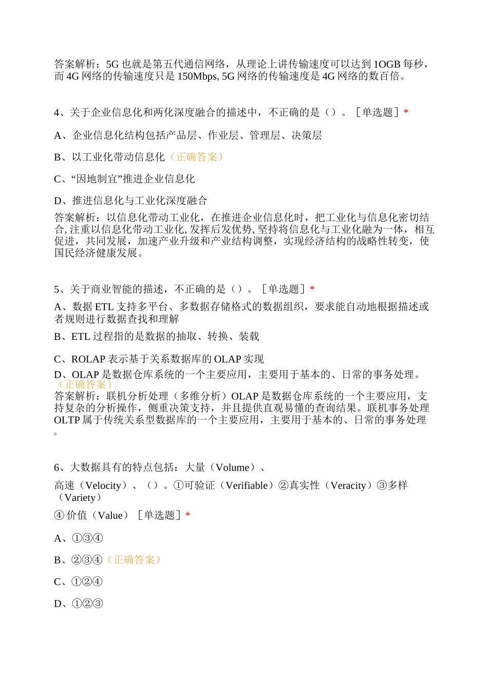 系统集成项目管理工程师-模拟考题_第2页