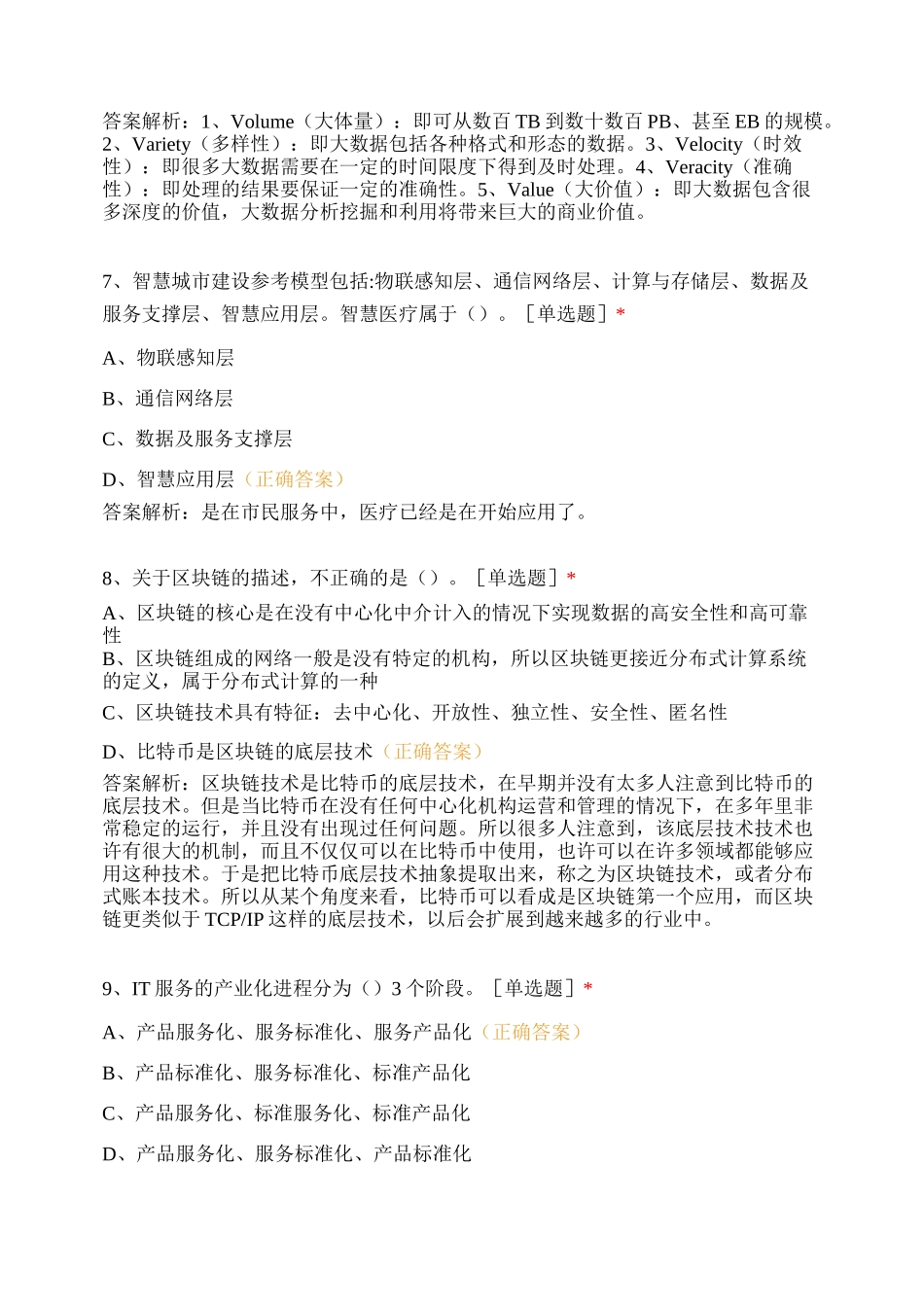 系统集成项目管理工程师-模拟考题_第3页