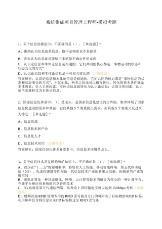 系统集成项目管理工程师-模拟考题