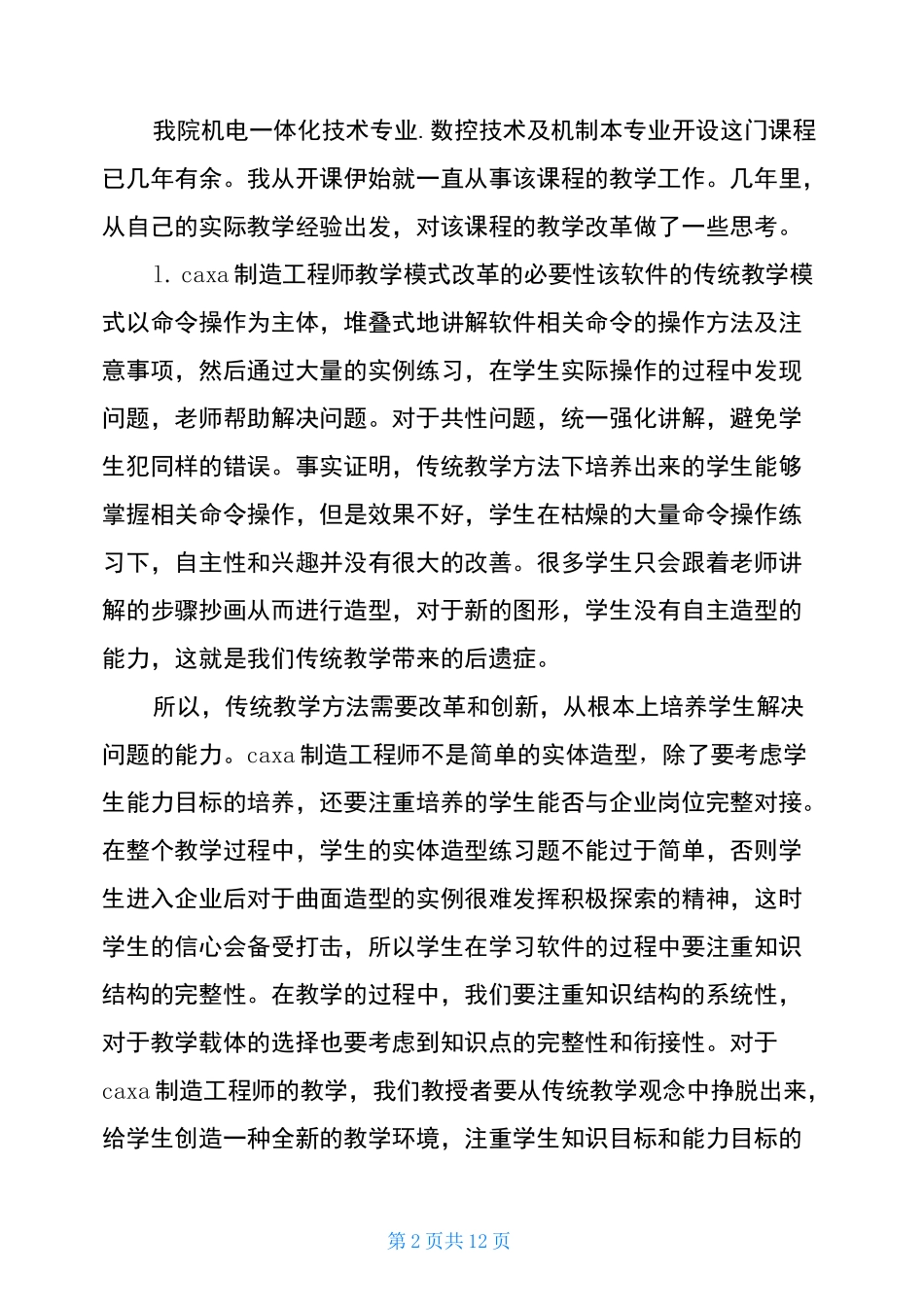 大学院校优秀教学案例_第2页