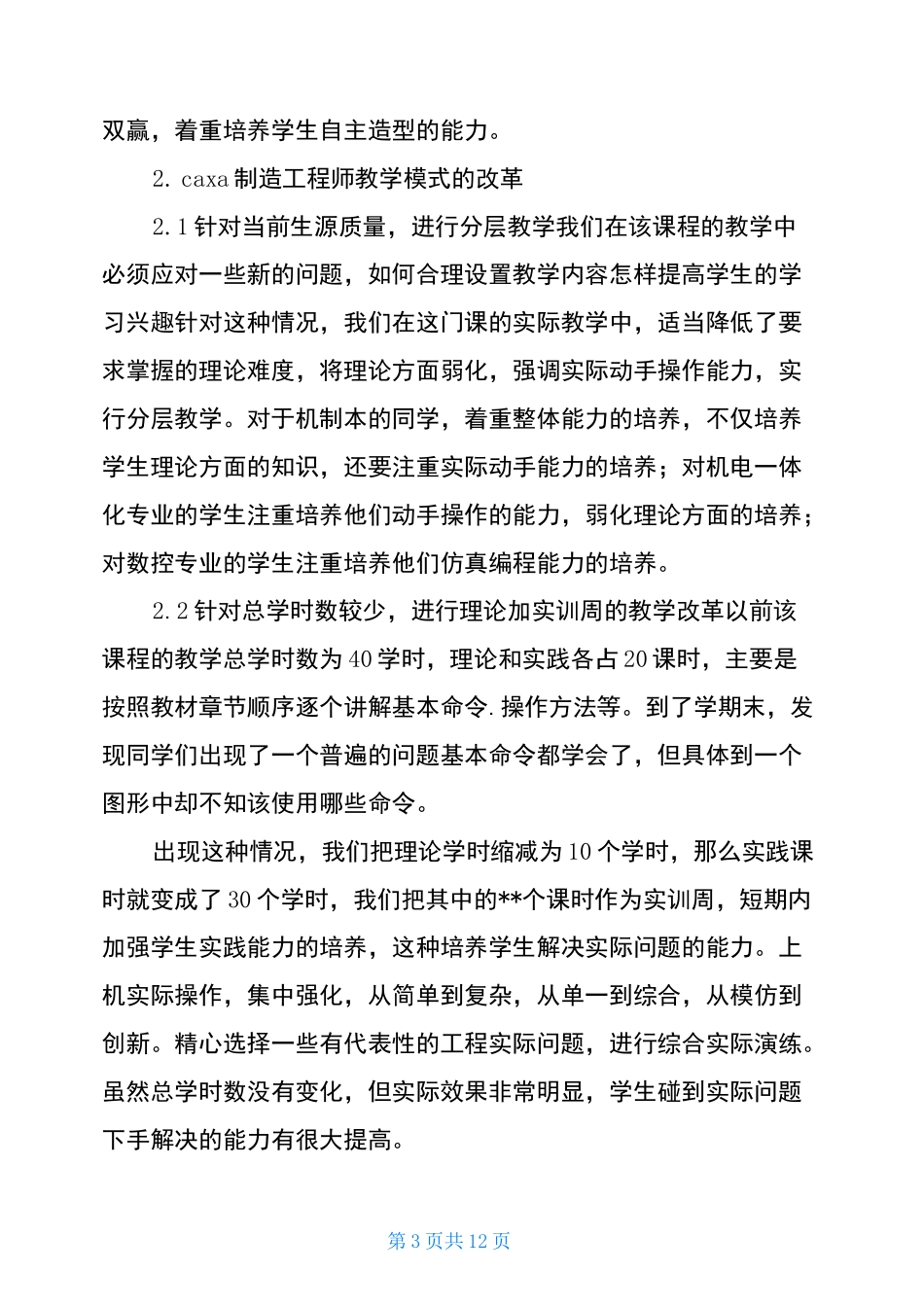 大学院校优秀教学案例_第3页