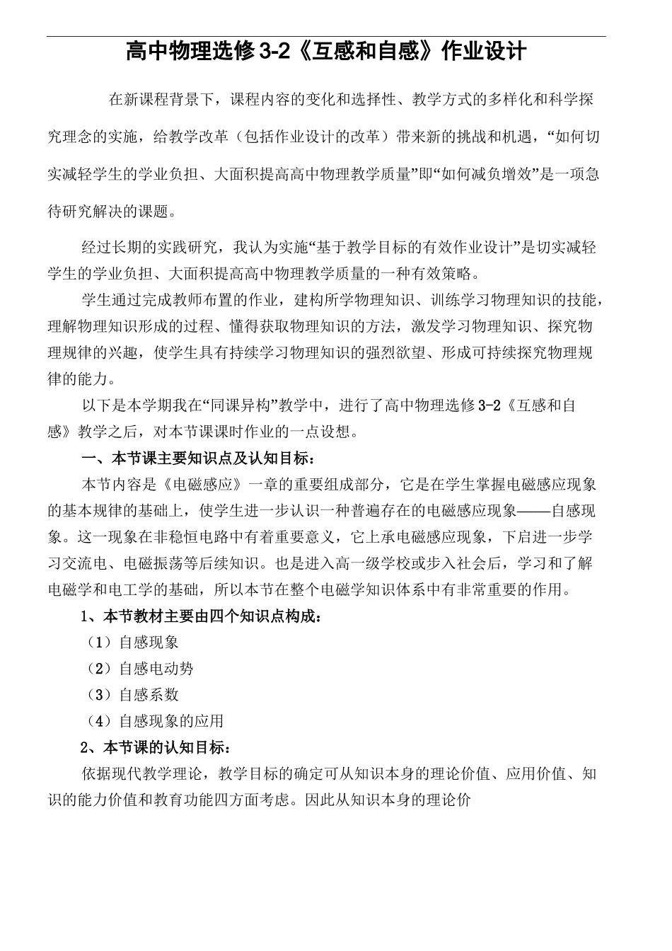 物理特色作业作业设计_第2页