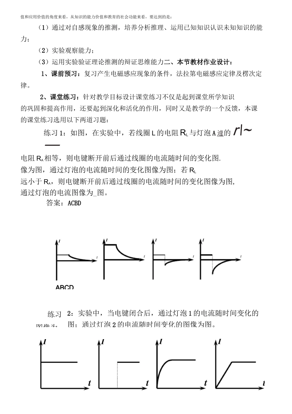 物理特色作业作业设计_第3页
