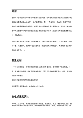 逻辑推理(试试你的逻辑推理能力)x