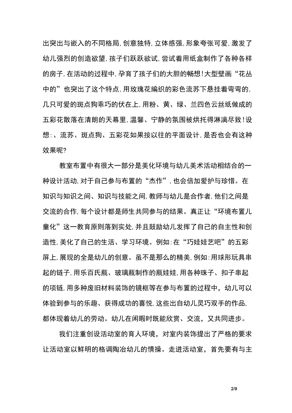 幼儿园环境创设幼儿园的隐形课程：教育环境_第2页