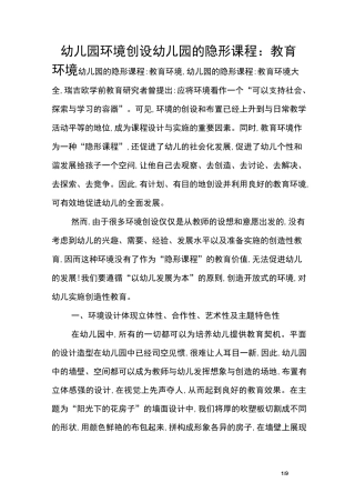 幼儿园环境创设幼儿园的隐形课程：教育环境