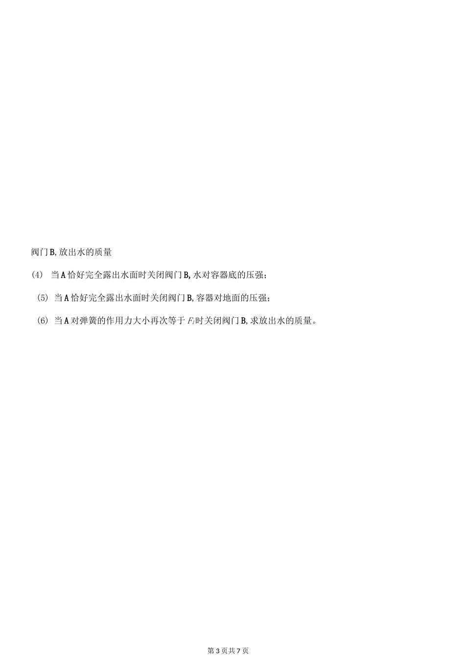 压强浮力(弹簧伸缩问题)_第3页