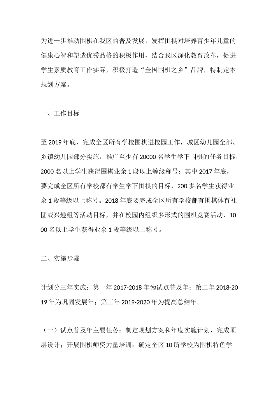 棋类进校园实施方案_第1页