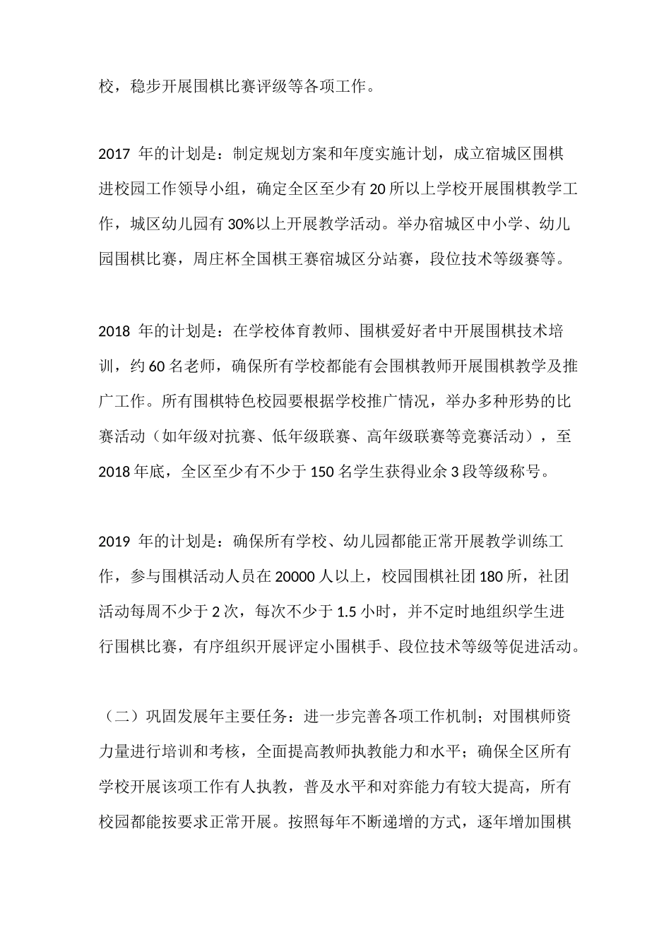 棋类进校园实施方案_第2页
