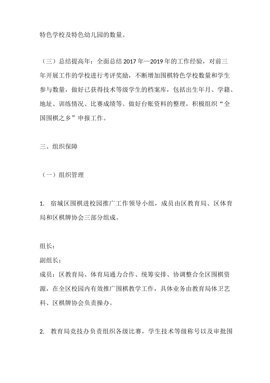 棋类进校园实施方案_第3页