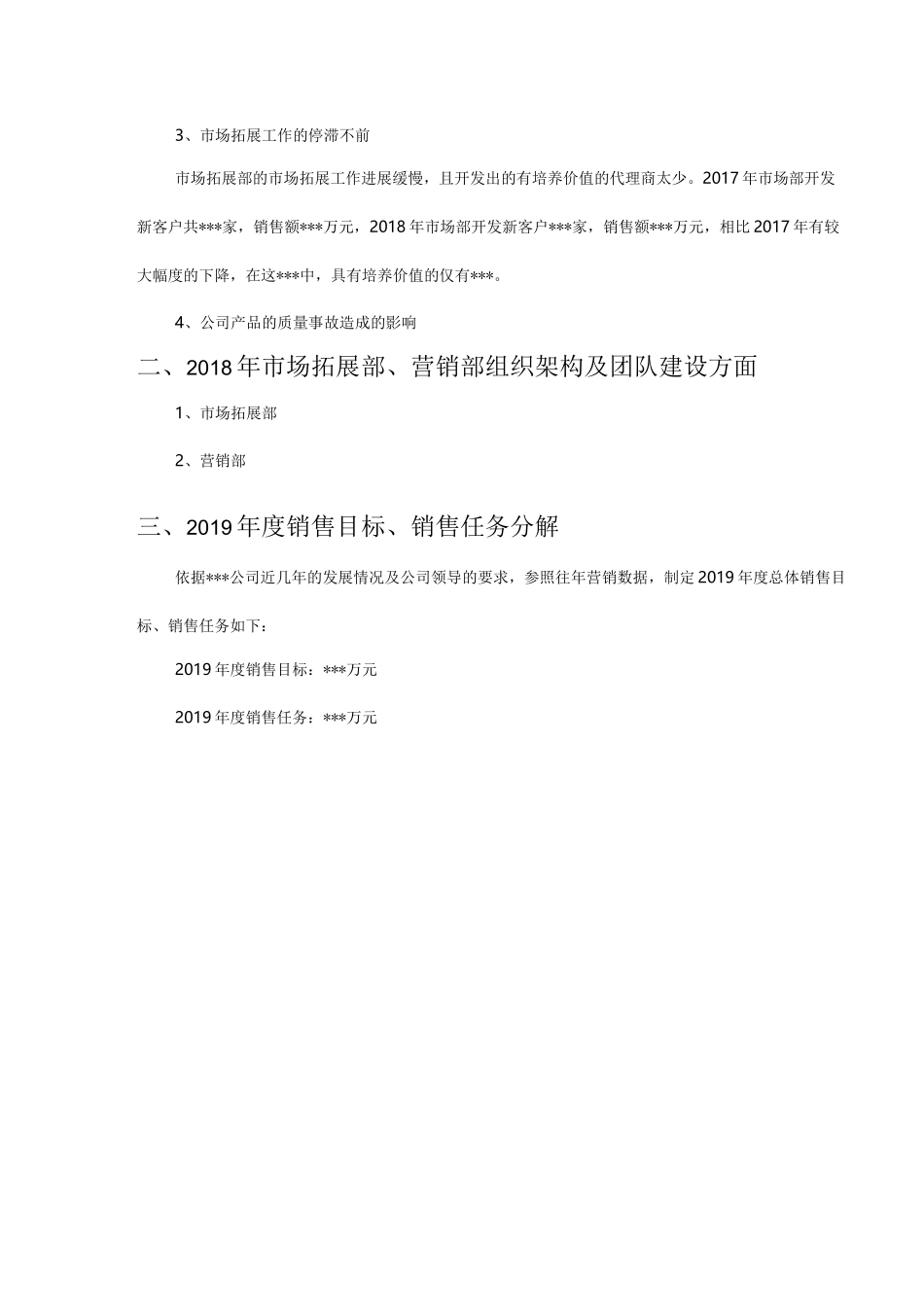 销售目标销售任务分解及营销策划方案_第2页