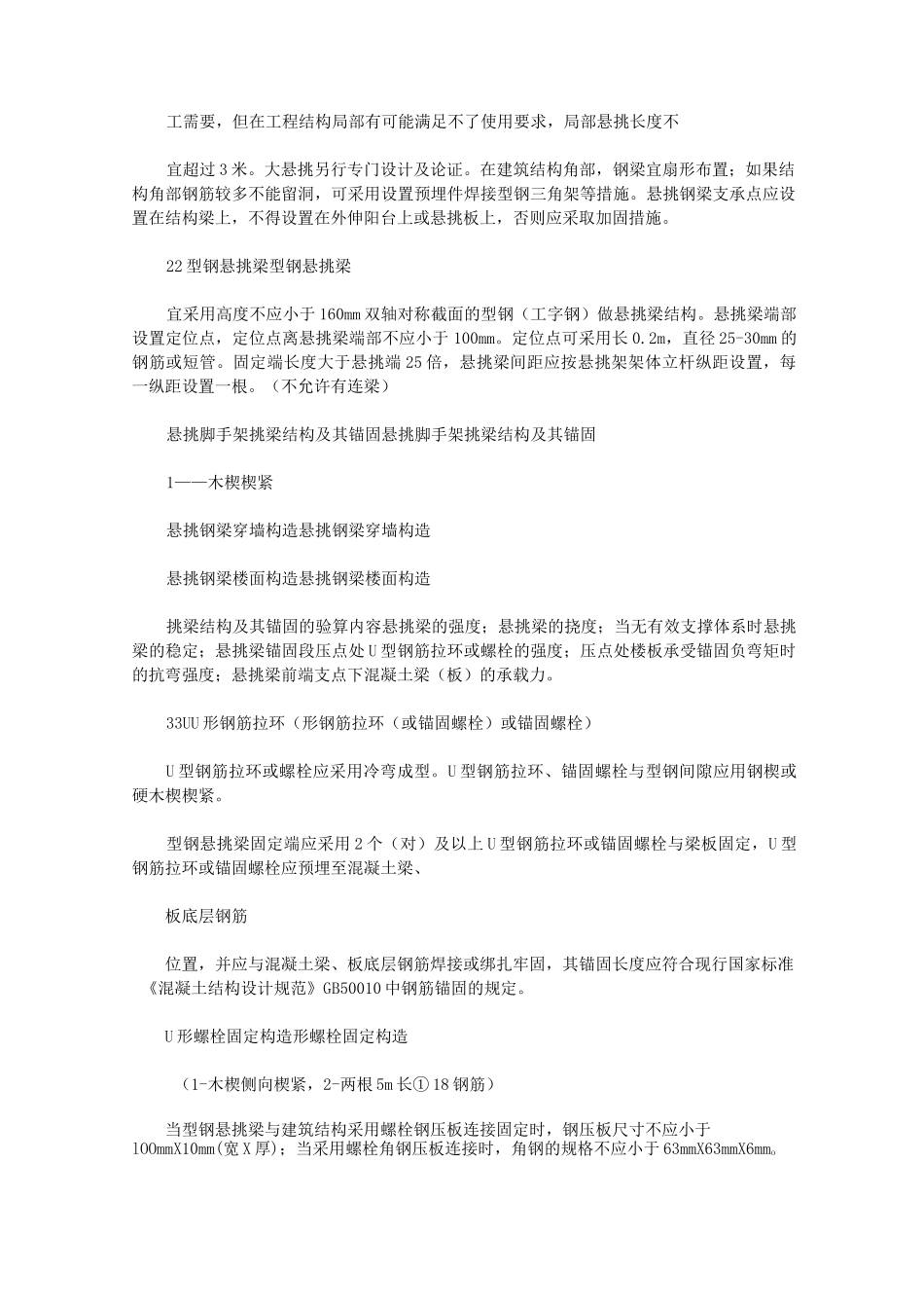 最新钢管悬挑脚手架规范_第2页