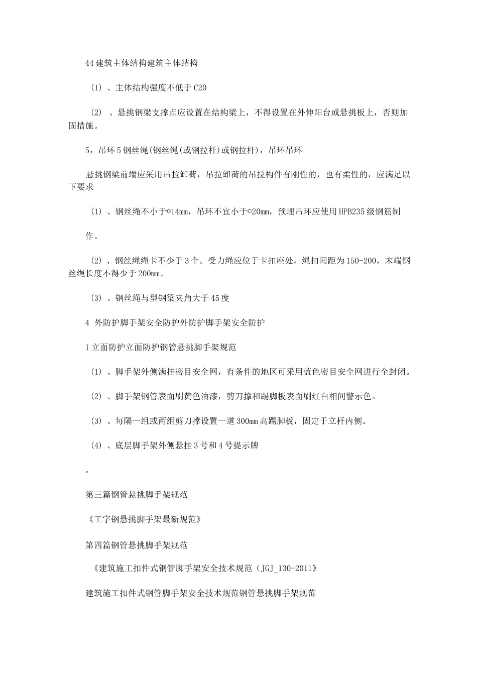 最新钢管悬挑脚手架规范_第3页