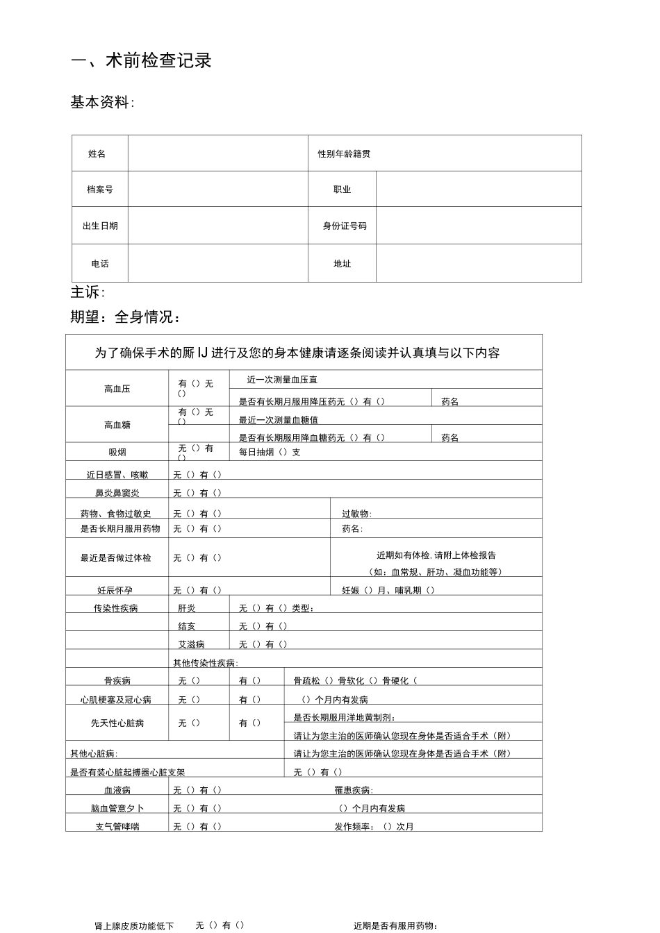 口腔种植病历记录_第1页