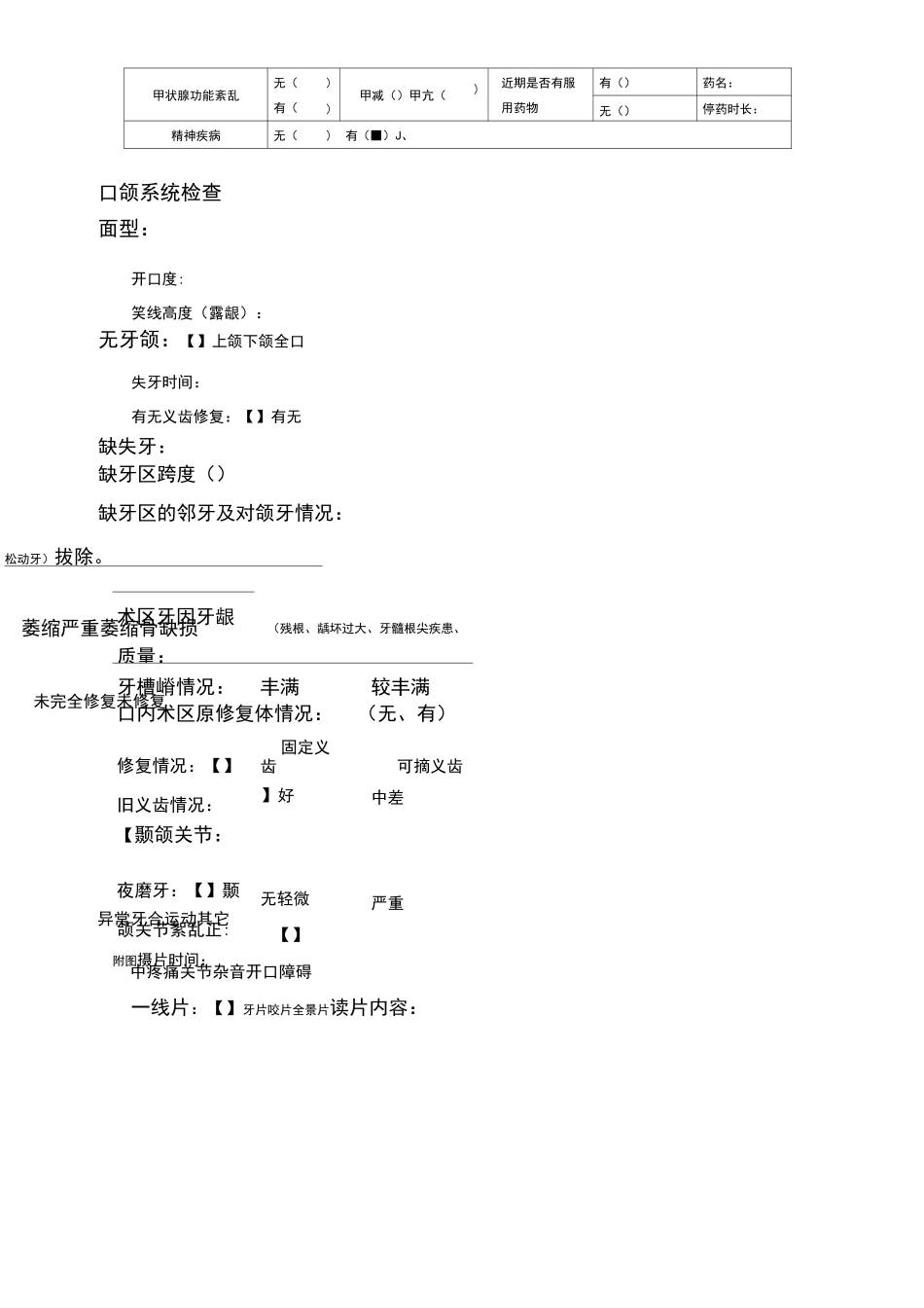 口腔种植病历记录_第2页
