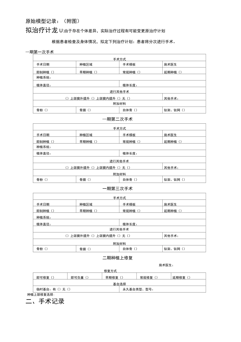 口腔种植病历记录_第3页