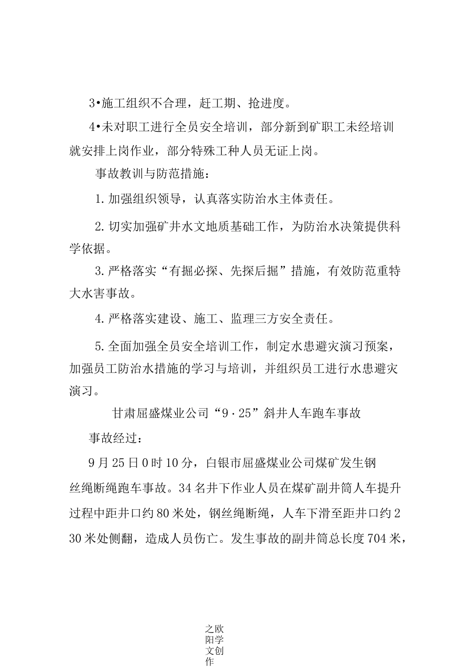 煤矿经典警示教育事故案例_第2页