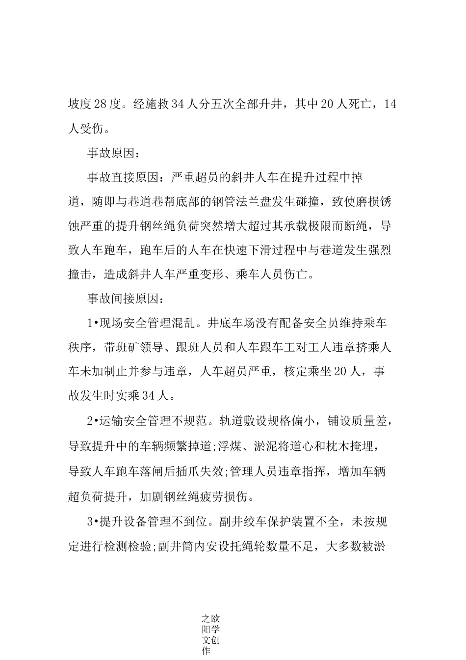 煤矿经典警示教育事故案例_第3页