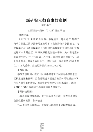 煤矿经典警示教育事故案例