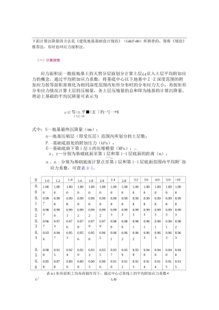 沉降量计算方法