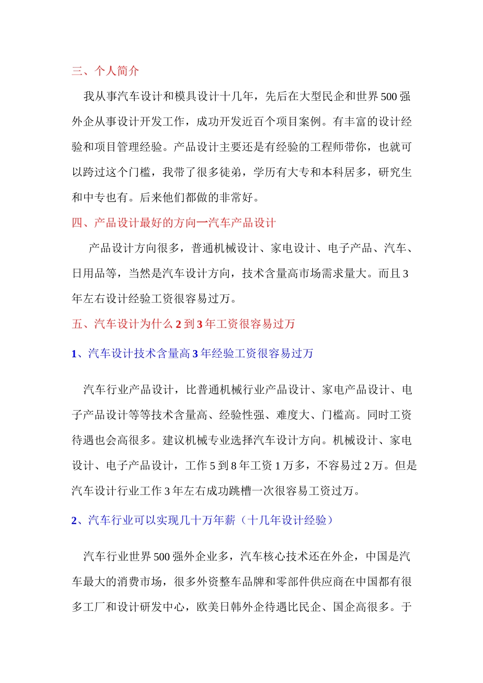 数控专业前途工资(真实经历)_第2页